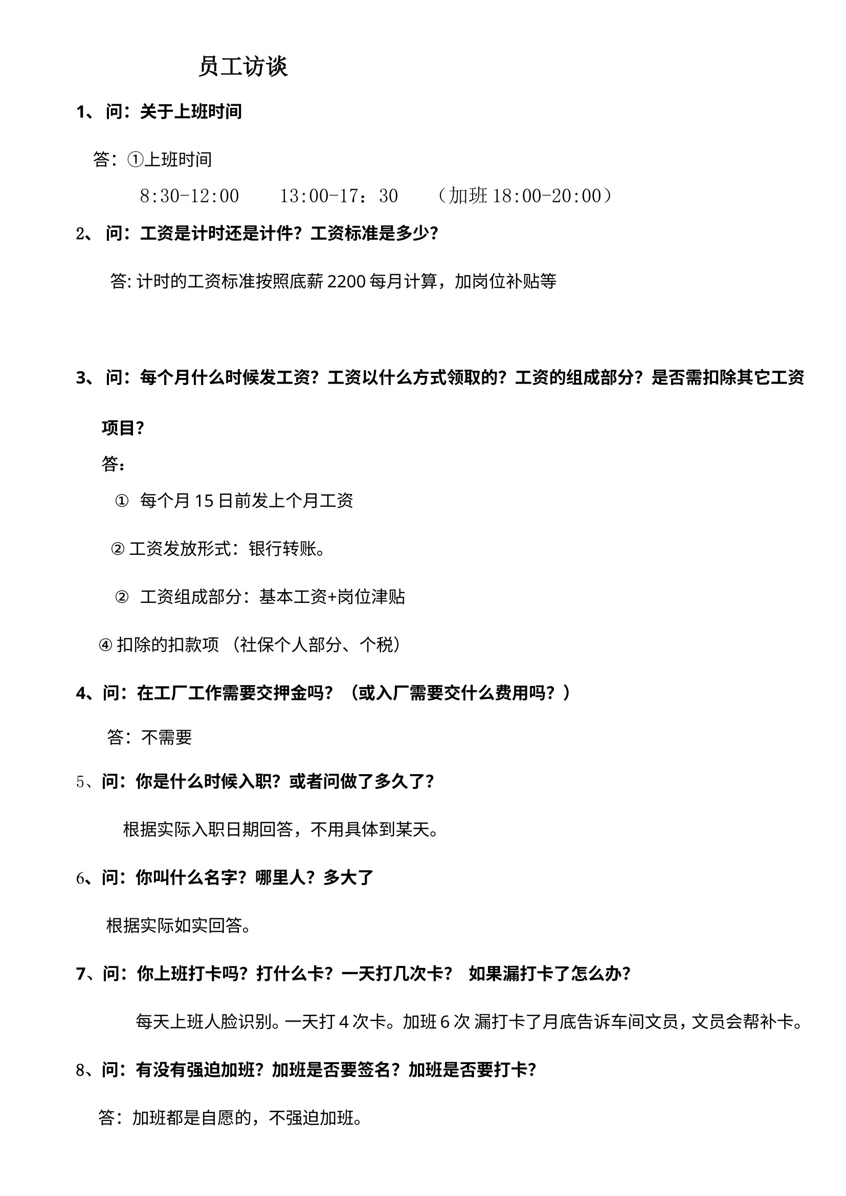 Fabricated social responsibility certification employee interview transcript by Guangxi Wuzhou Tianmijia Bee Industry Co., Ltd.