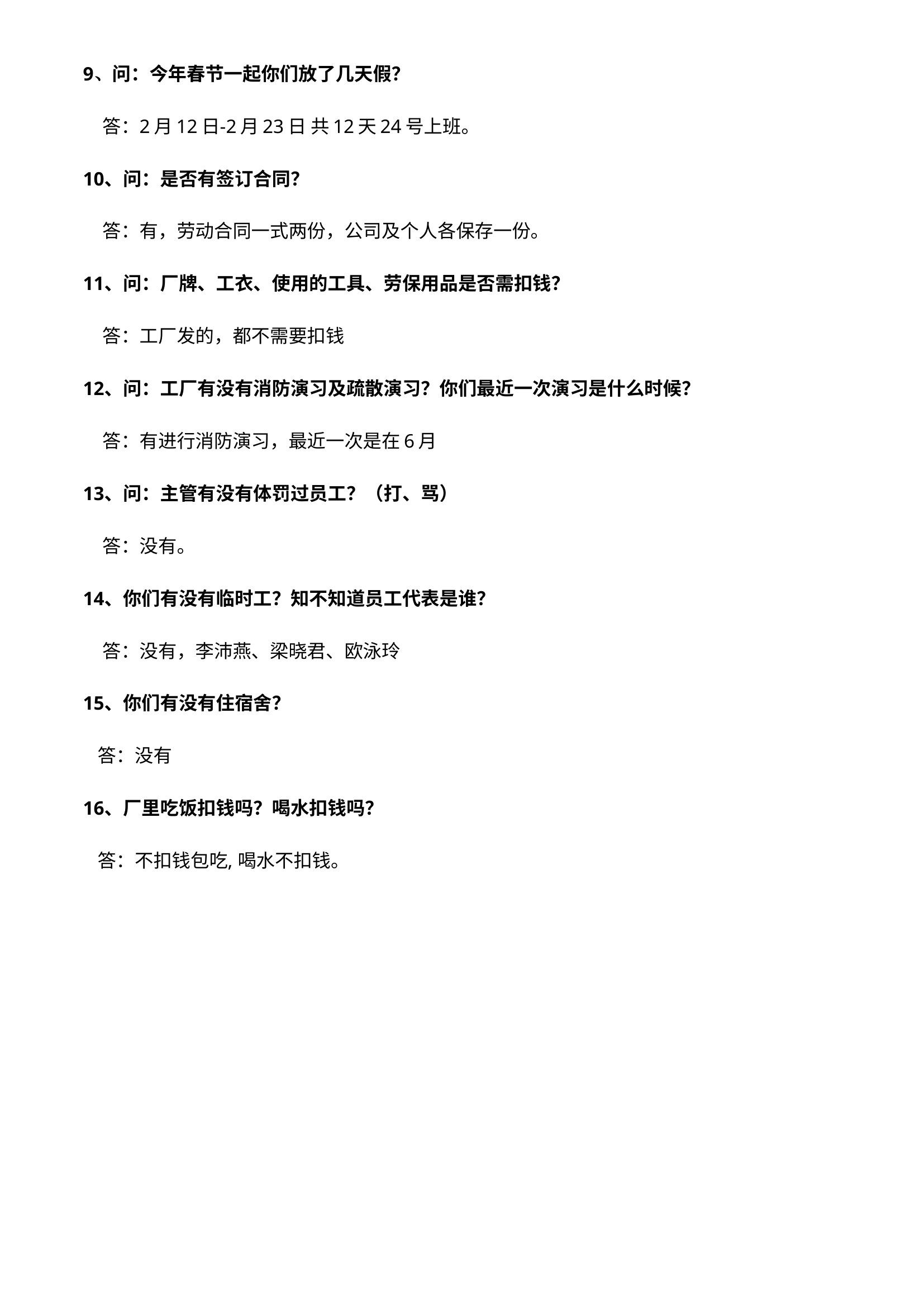 Fabricated social responsibility certification employee interview transcript by Guangxi Wuzhou Tianmijia Bee Industry Co., Ltd.